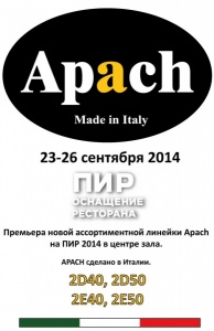 Стенд Apach на 17-ой международной выставке &quot;ПИР&quot; 2014